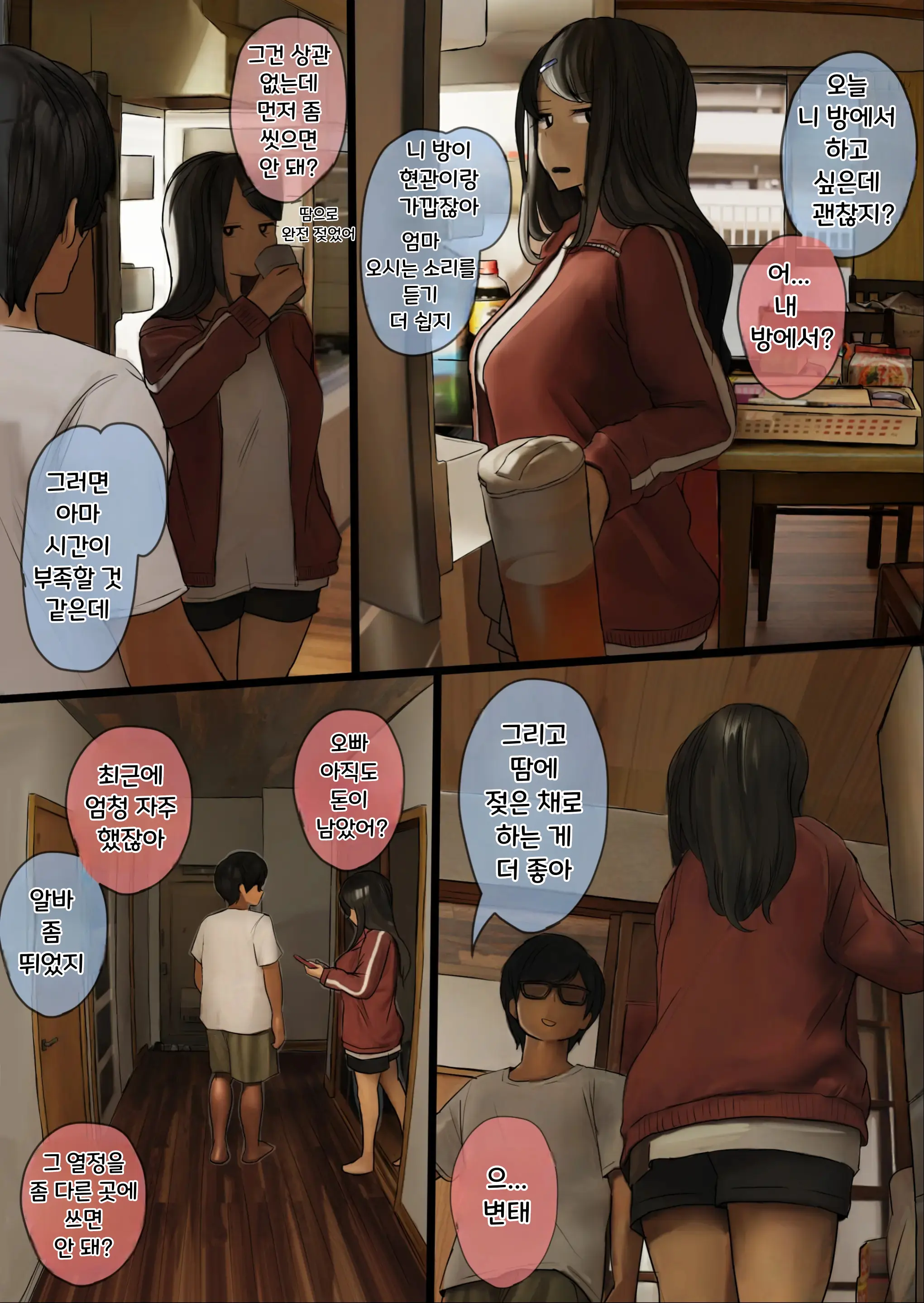 결국 해주는 여동생